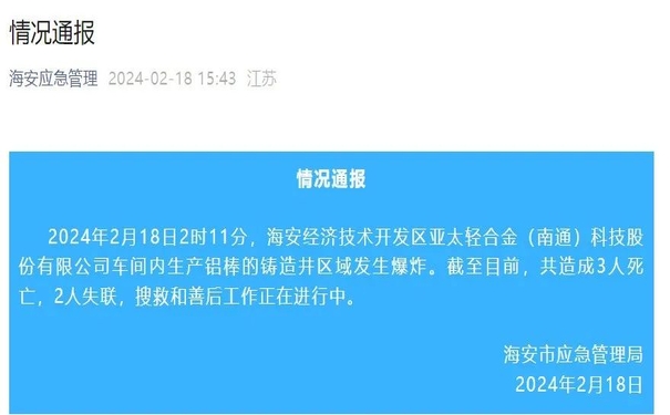 安全生產事故警示 | 3人死亡、2人失聯(lián)！江蘇海安一車間發(fā)生爆炸